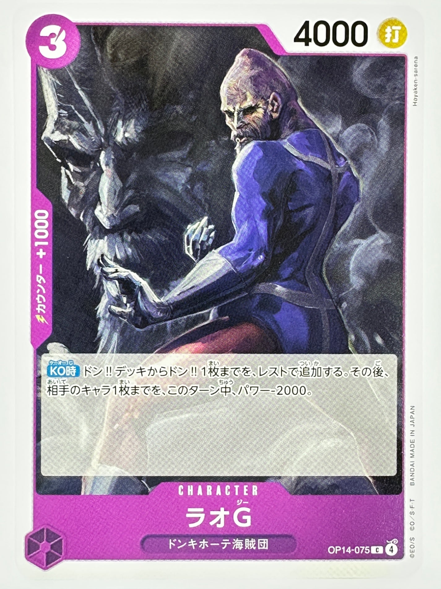 OP14-075 ラオG