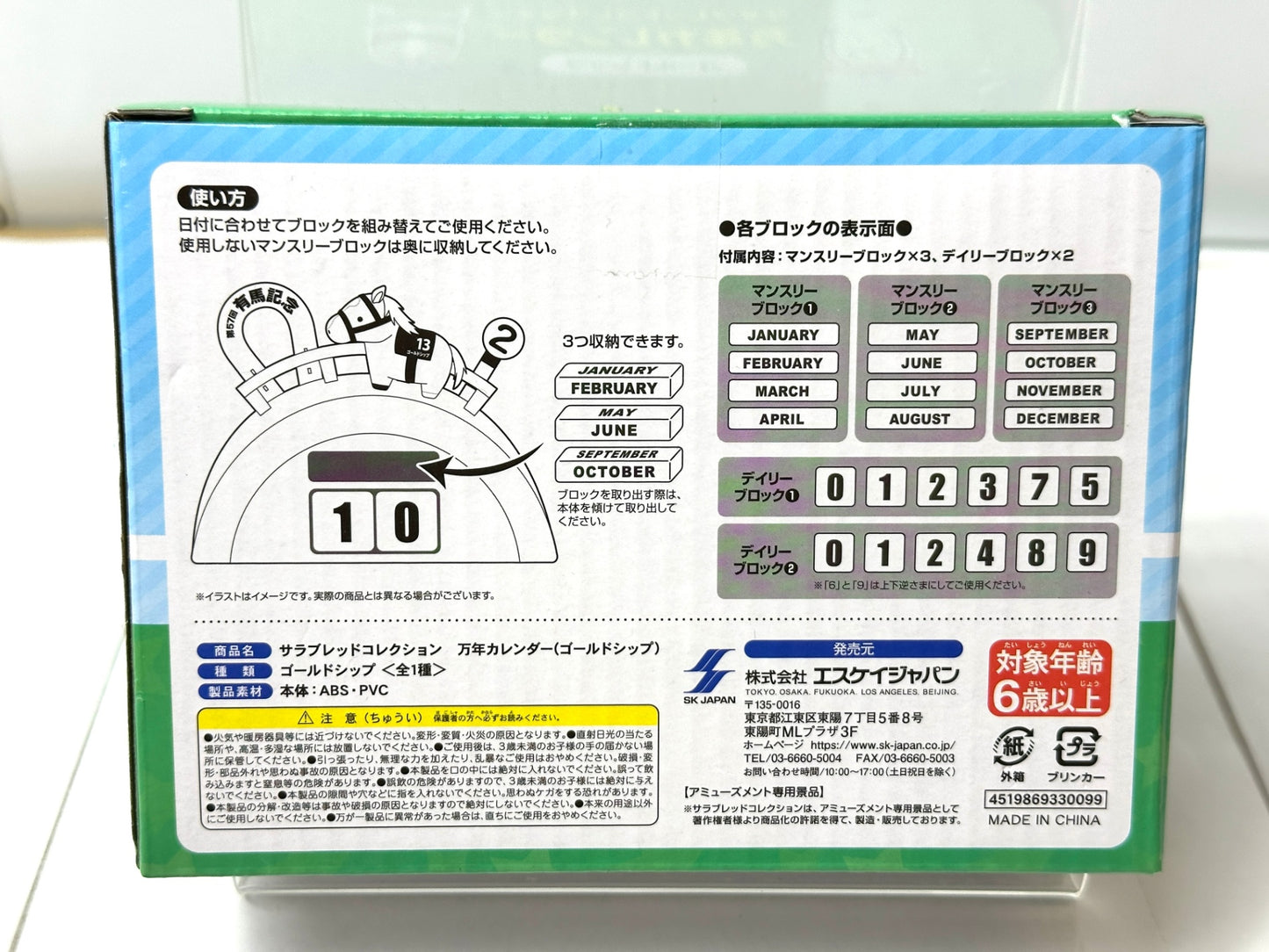 エスケイジャパン サラブレッドコレクション 万年カレンダー ゴールドシップ JRA 競馬 フィギュア 12/5