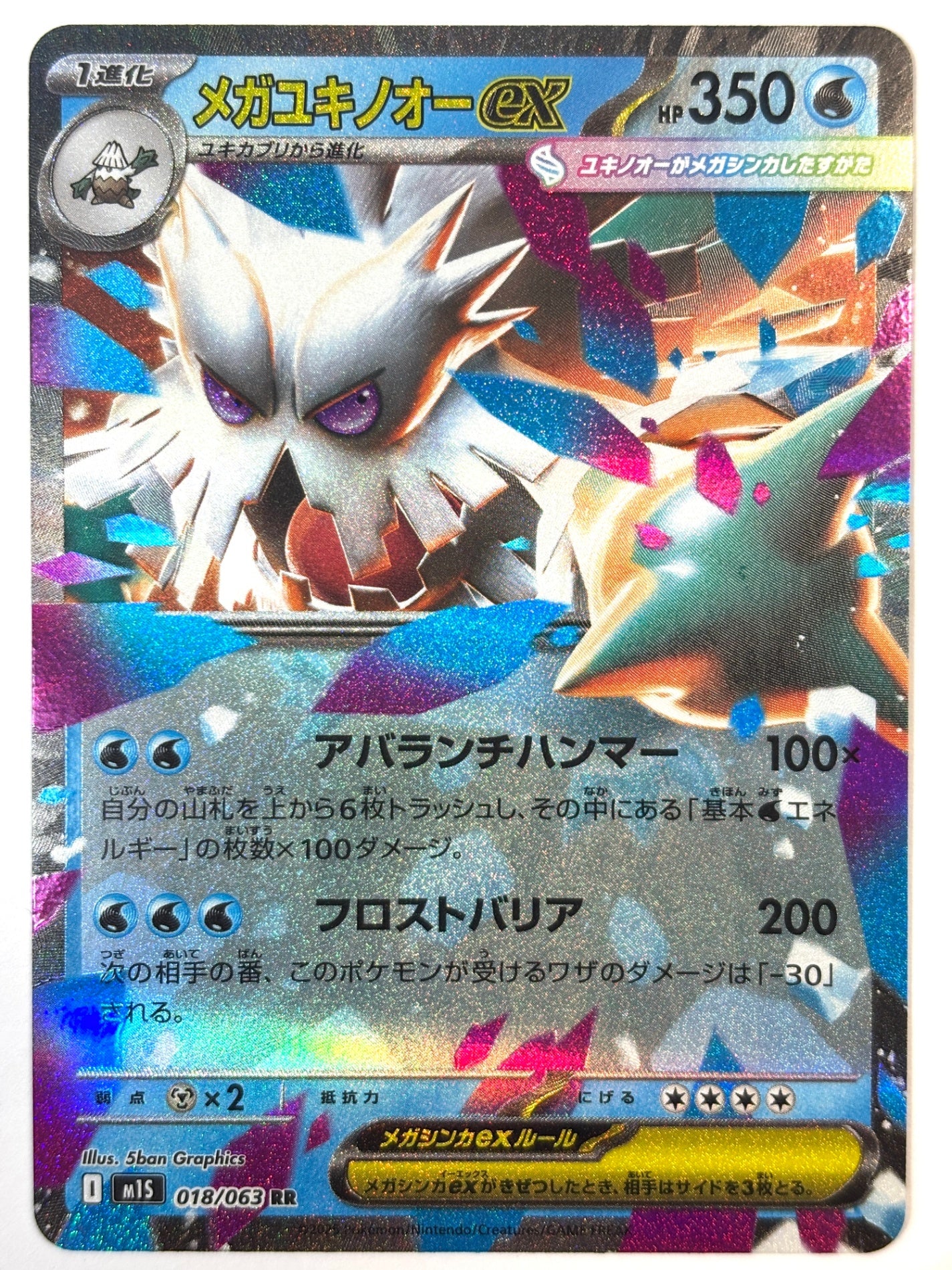 018/063 メガユキノオーex