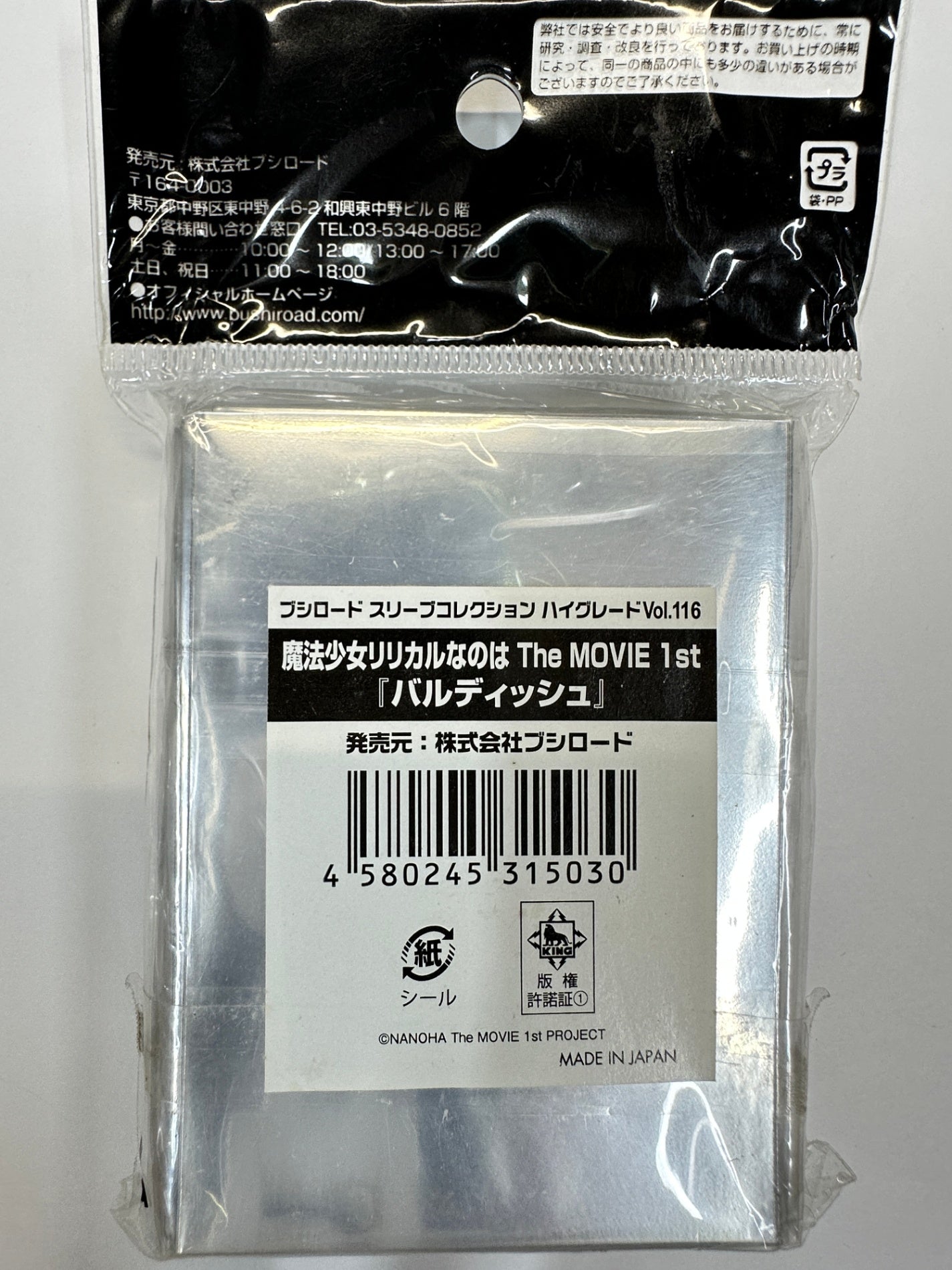 魔法少女リリカルなのは スリーブ バルディッシュ HGハイグレード 60枚入り ブシロード