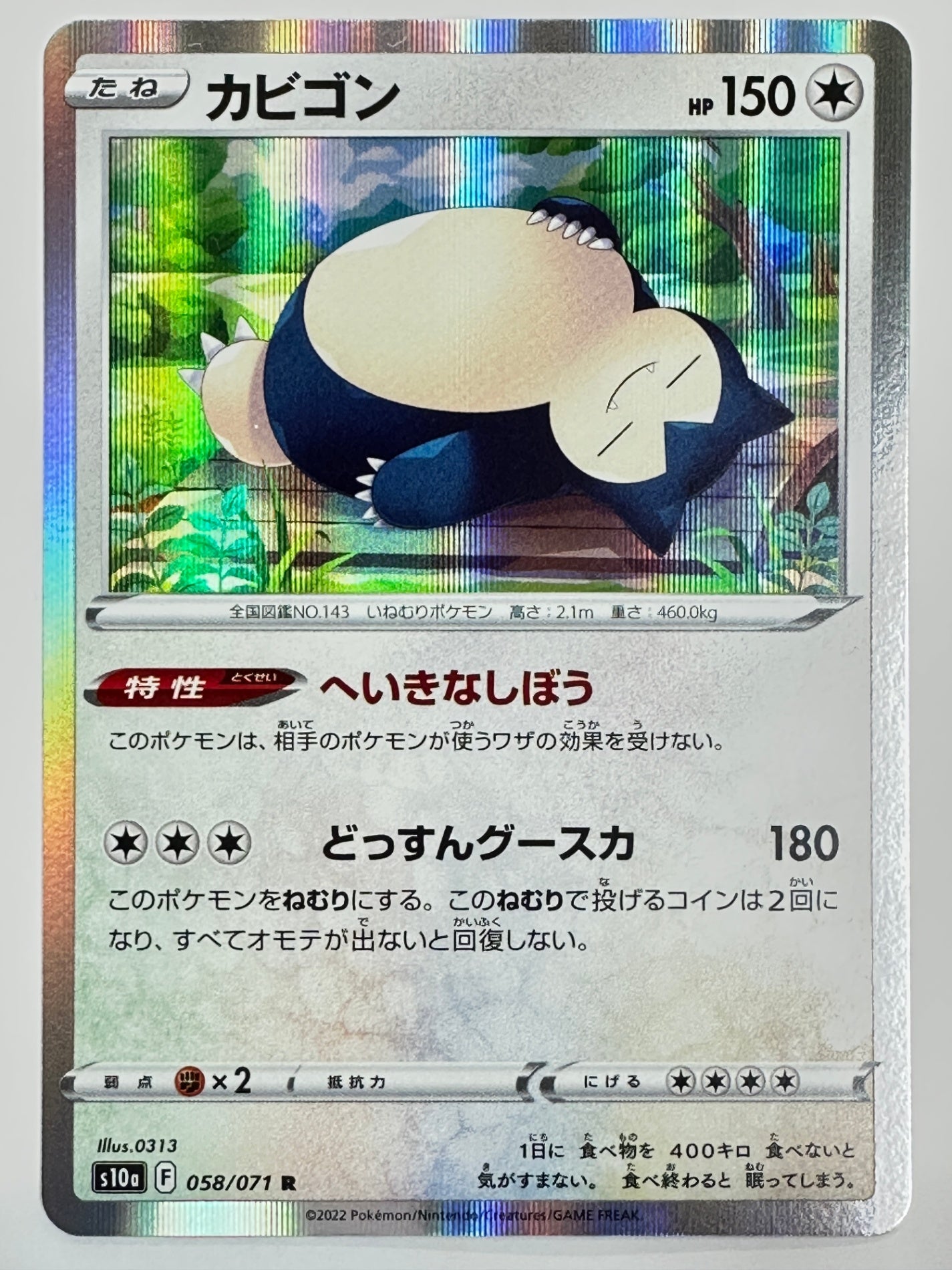 058/071 カビゴン