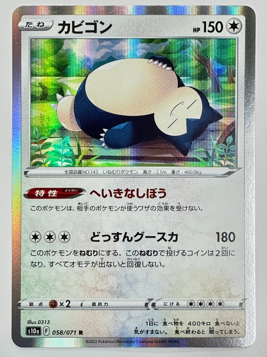 058/071 カビゴン