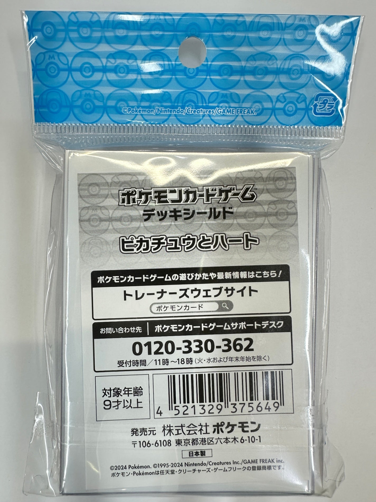 ポケモンセンターオリジナル ポケモンカードゲーム デッキシールド ピカチュウとハート