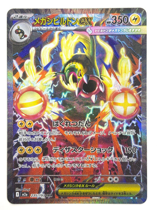 235/193 メガシビルドンex