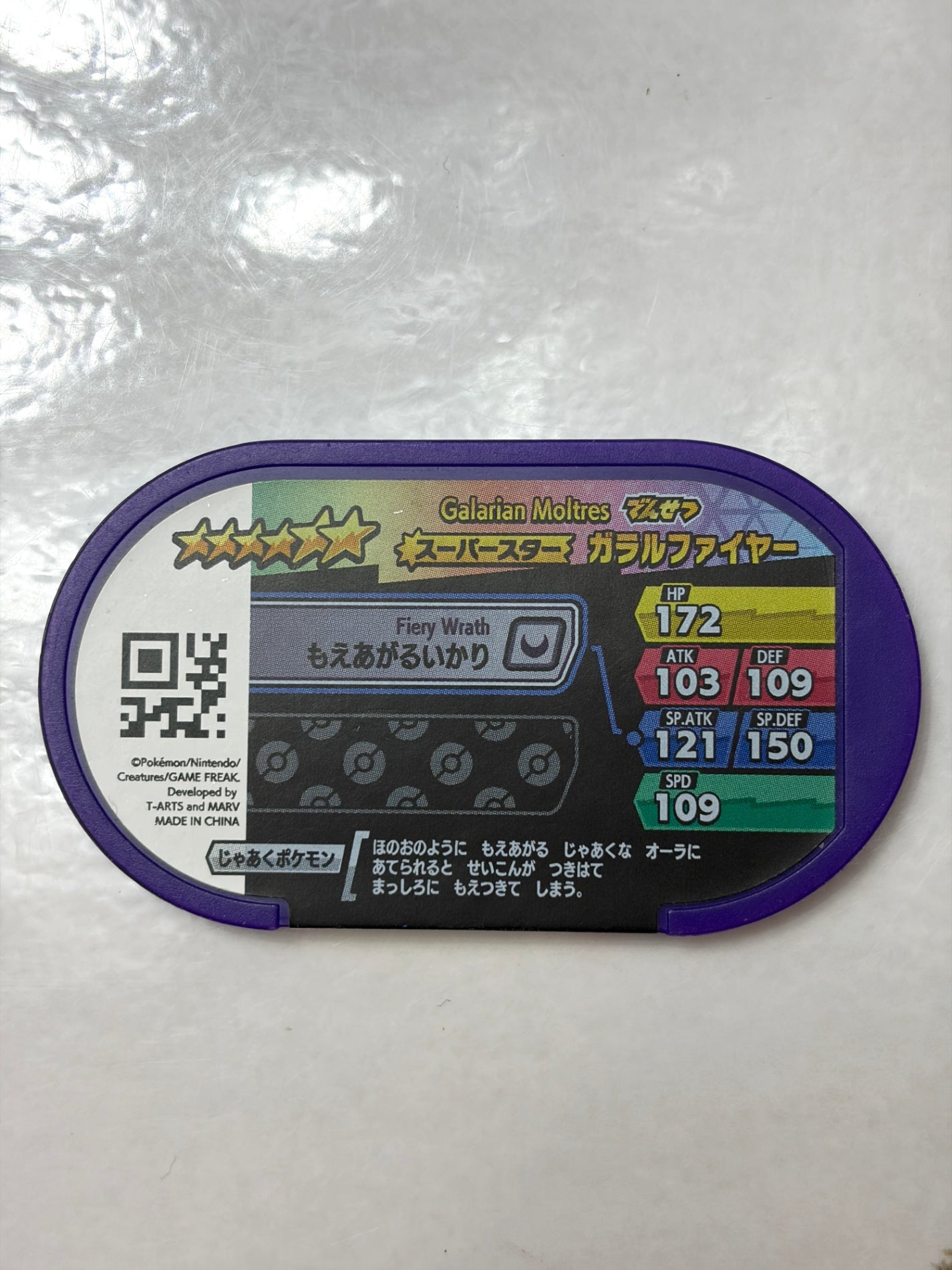 メザスタ レガシータグ ガラルファイヤー (ダブルチェイン3弾