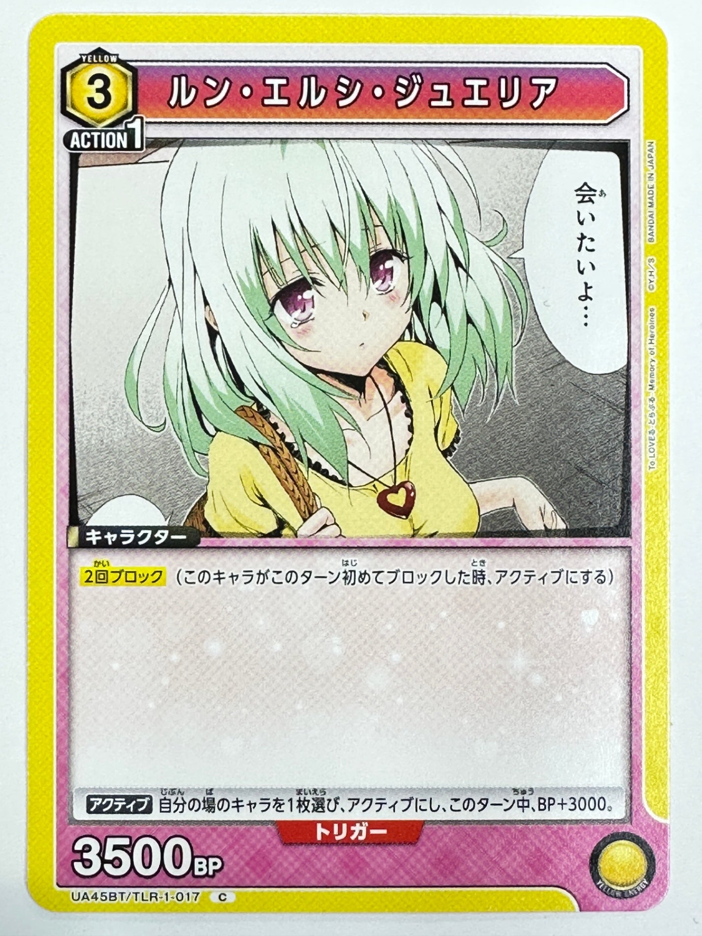 UA45BT/TLR-1-017C ルン・エルシ・ジュエリア