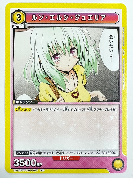 UA45BT/TLR-1-017C ルン・エルシ・ジュエリア