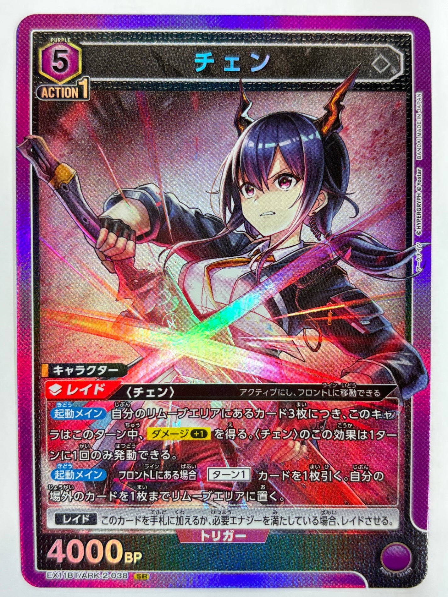 EX11BT/ARK-2-038SR チェン