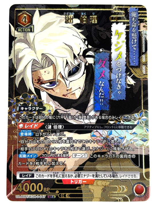 UA46BT/KGR-1-047SRS パラレル)漣 伯理