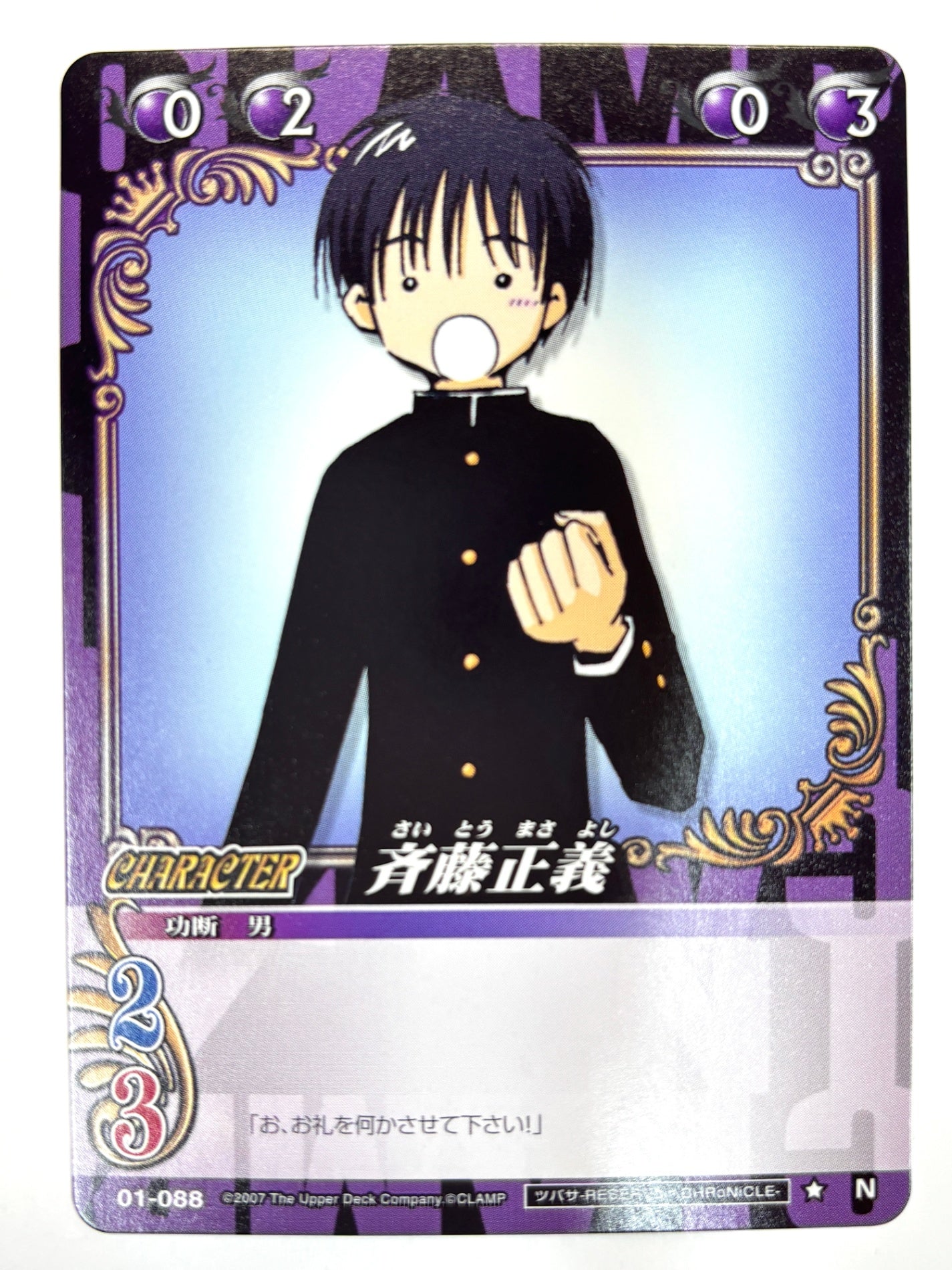 CLAMP in CARDLAND 斉藤正義 N 01-088