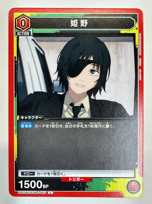UA53BT/CSM-1-063C 姫野