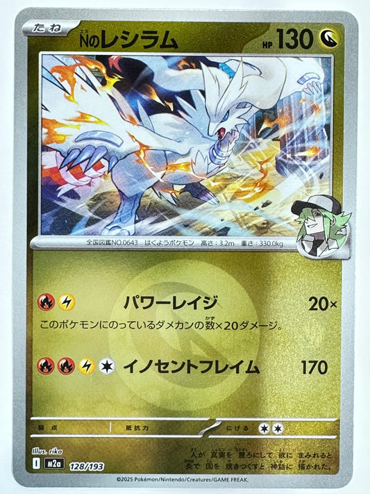 128/193 ミラー)Nのレシラム(エネルギー柄)