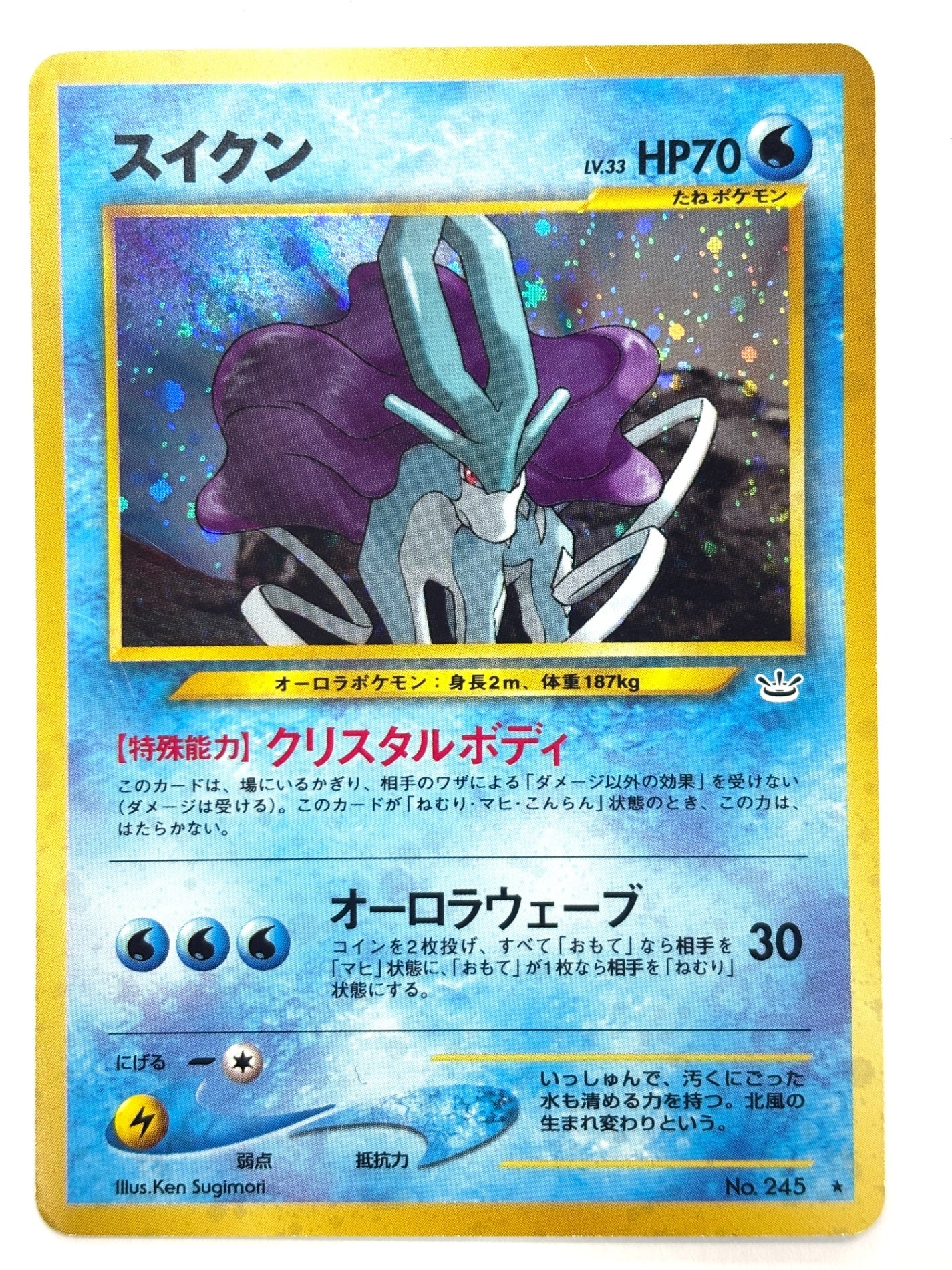 LV33HP70NO245-NEO3 スイクン(右中央:水滴)