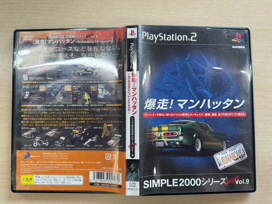 SIMPLE2000シリーズ アルティメット Vol.9 爆走! マンハッタン