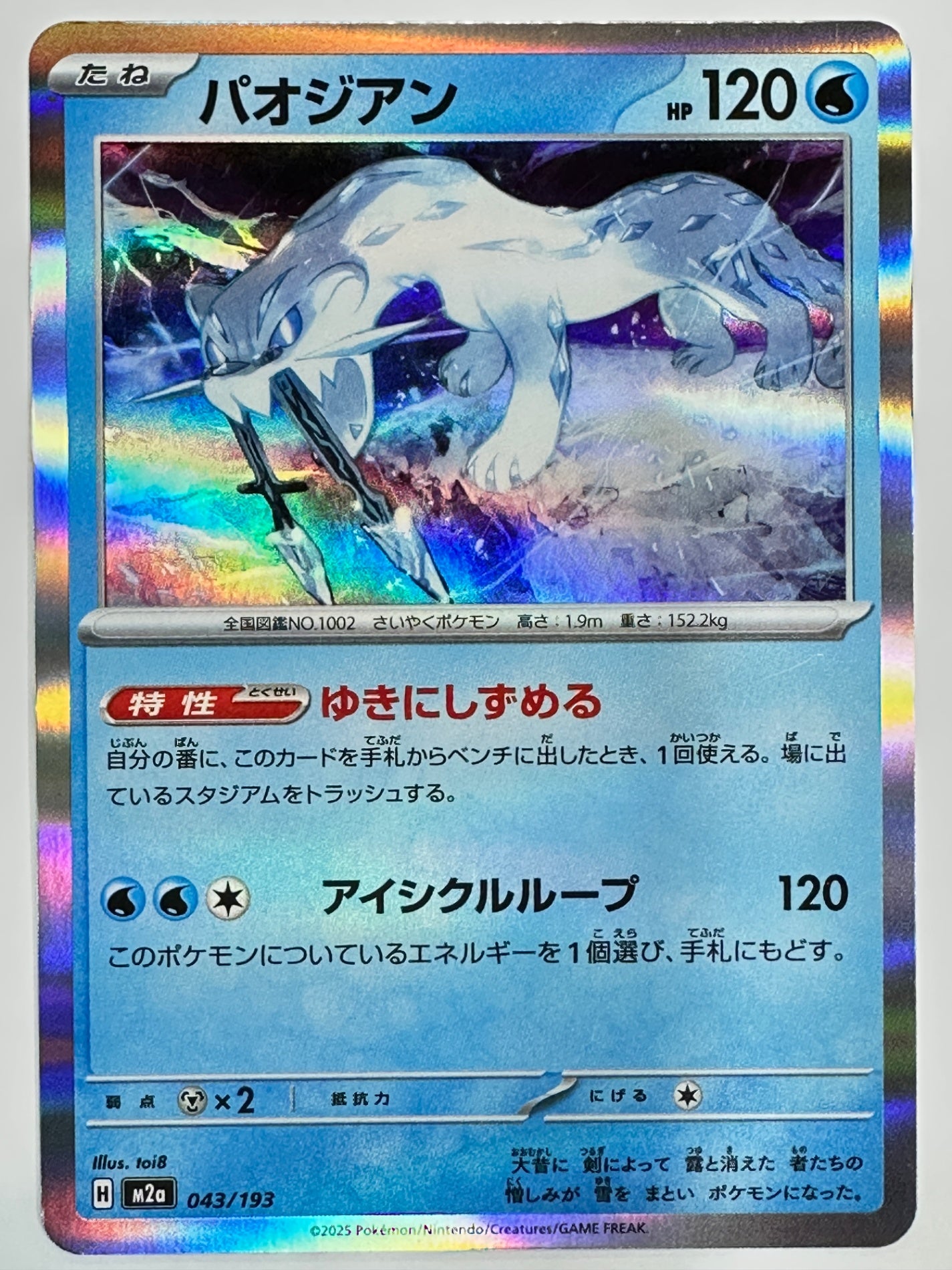 043/193 パオジアン