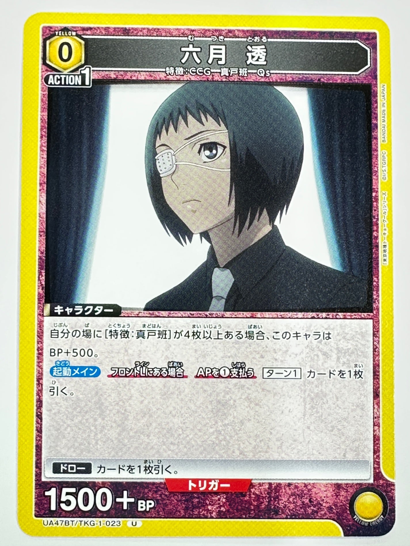 UA47BT/TKG-1-023U 六月 透