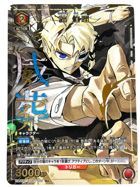 UA46BT/KGR-1-046RS パラレル)漣 伯理