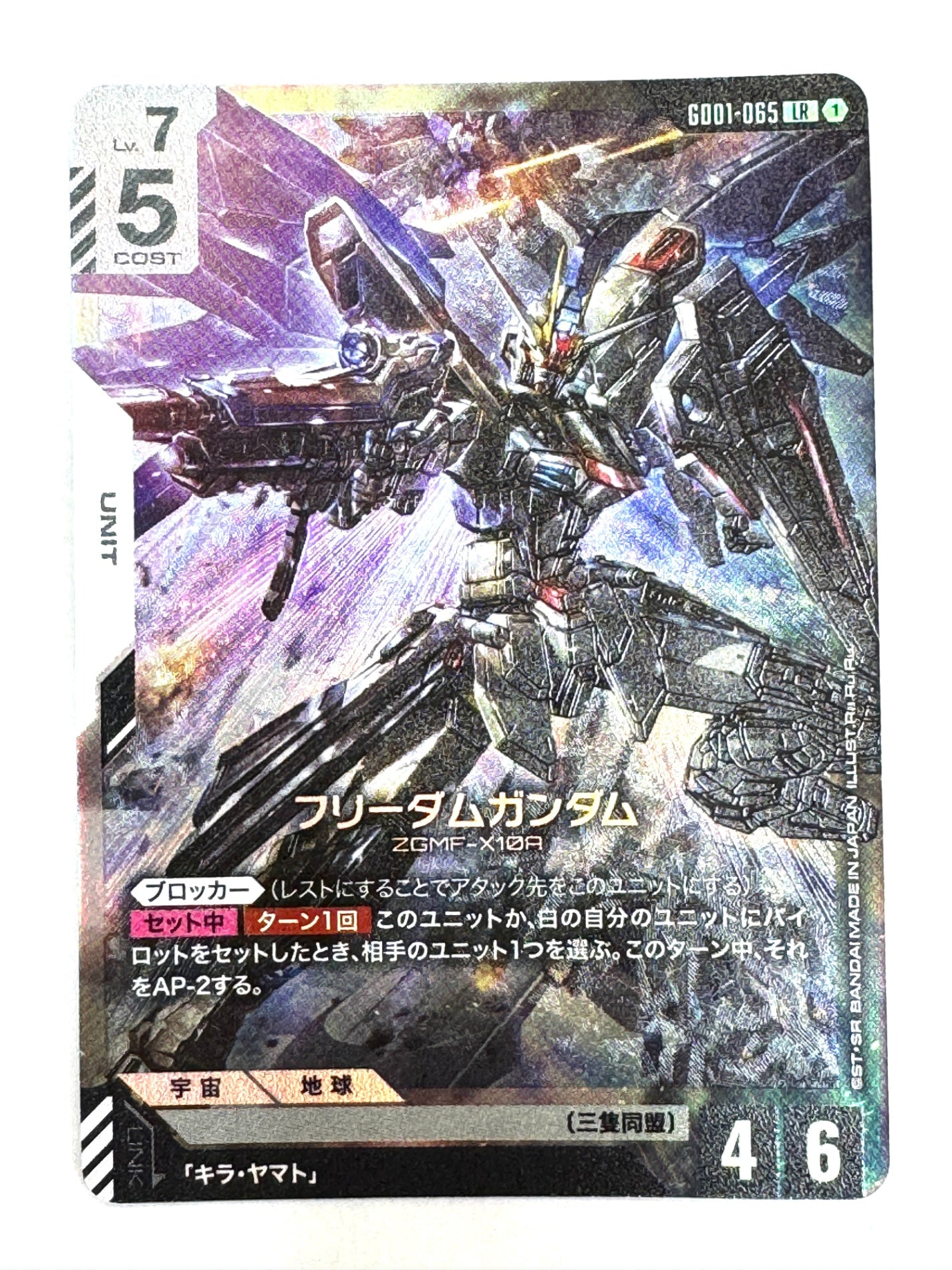 GD01-065 フリーダムガンダム