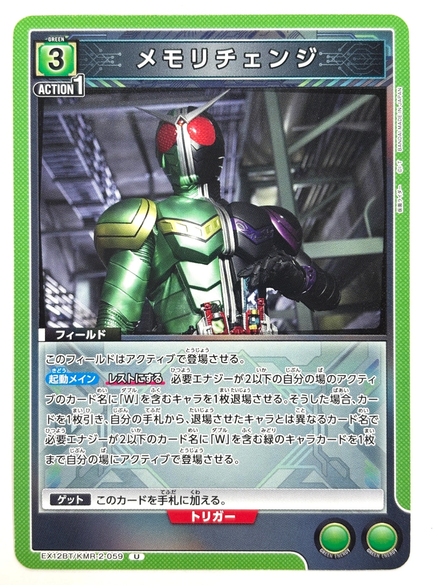 EX12BT/KMR-2-059U メモリチェンジ