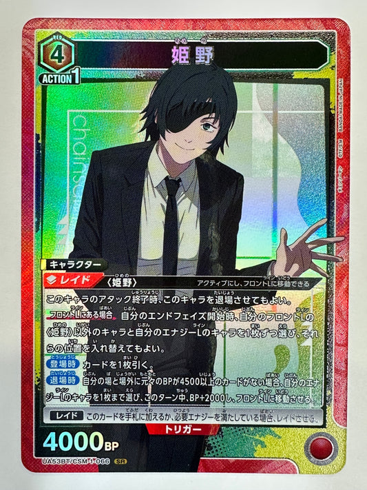UA53BT/CSM-1-066SR 姫野