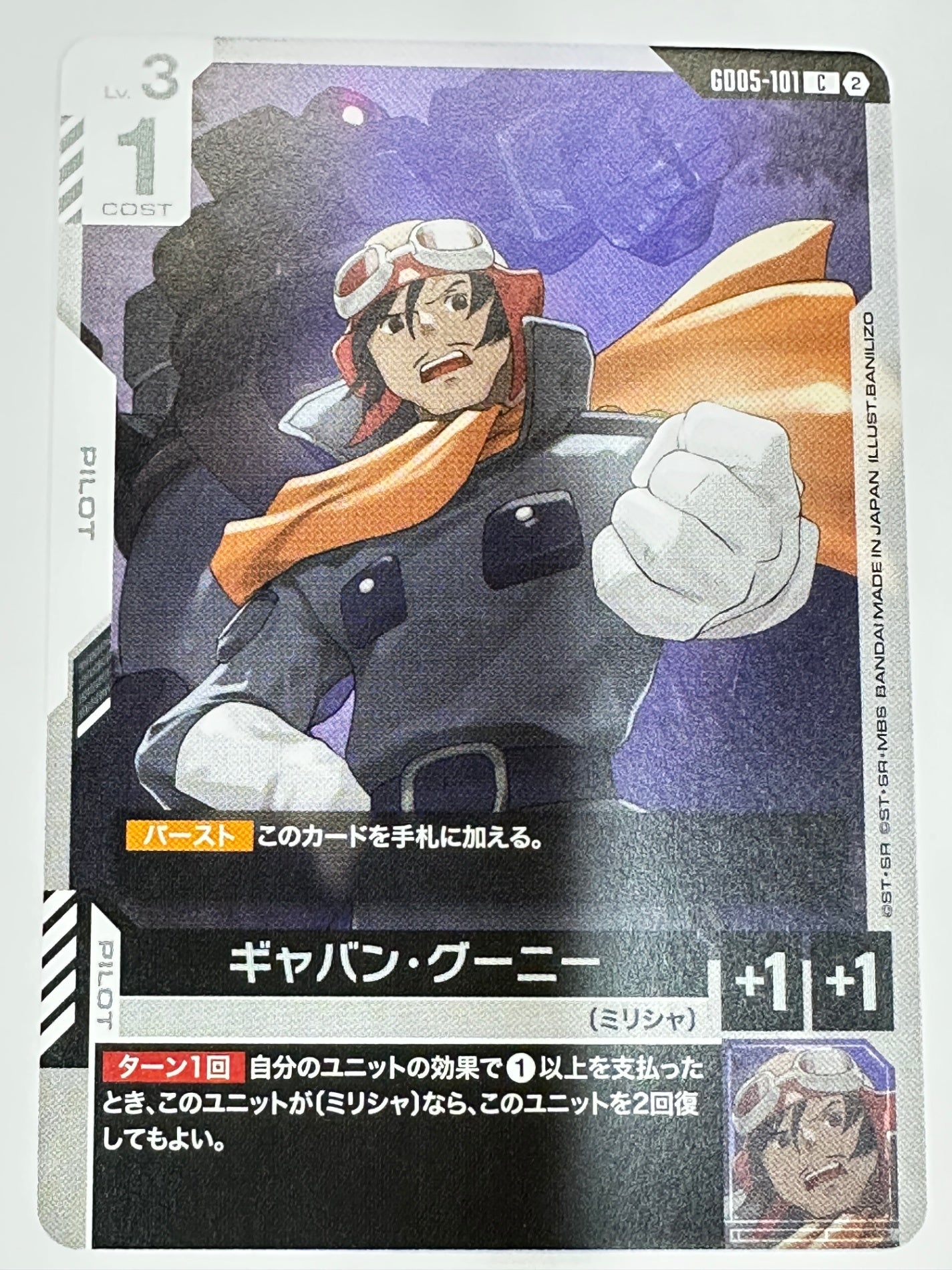 GD05-101 ギャバン・グーニー