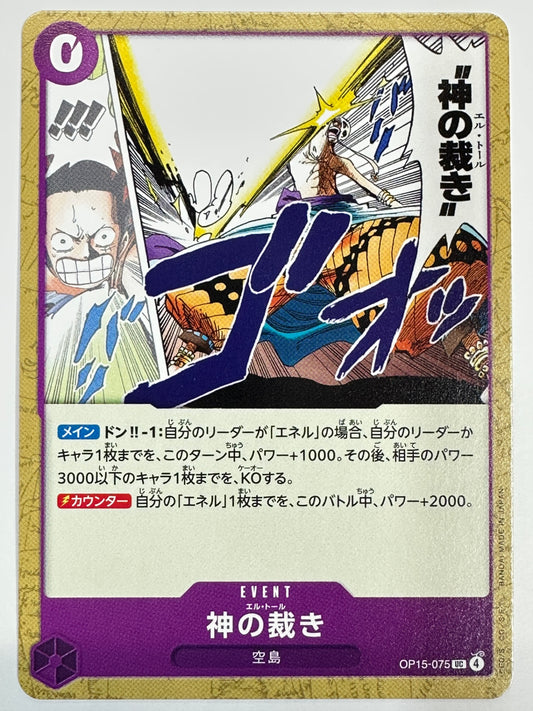OP15-075 神の裁き