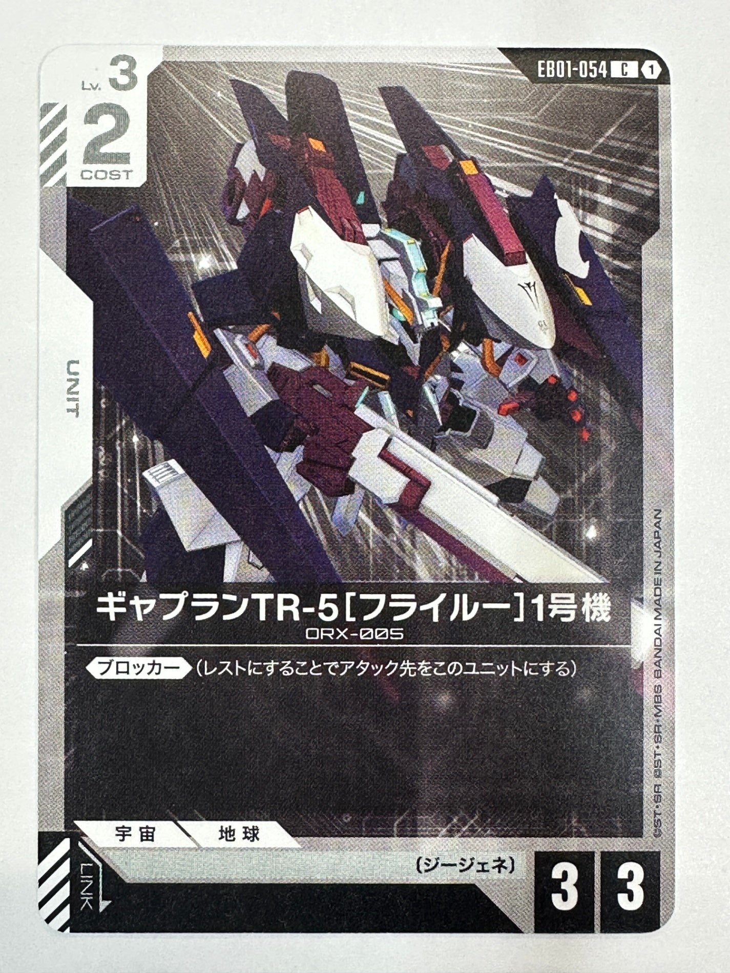 EB01-054 ギャプランTR-5[フライルー]1号機