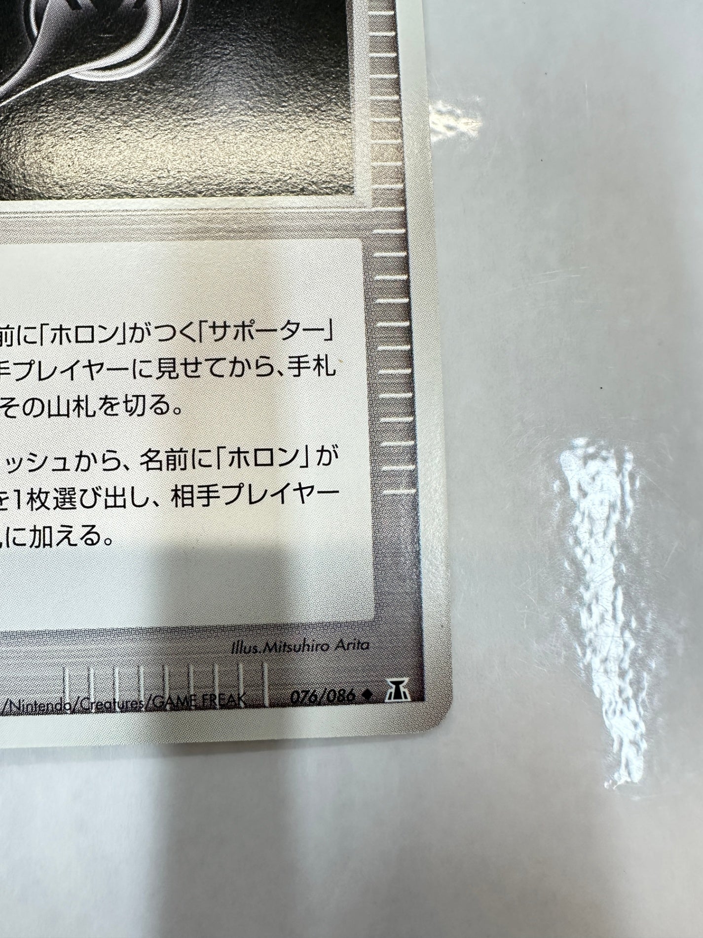 076/086 1ED)ホロンのトランシーバー　【状態B】