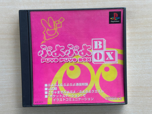 ぷよぷよBOX