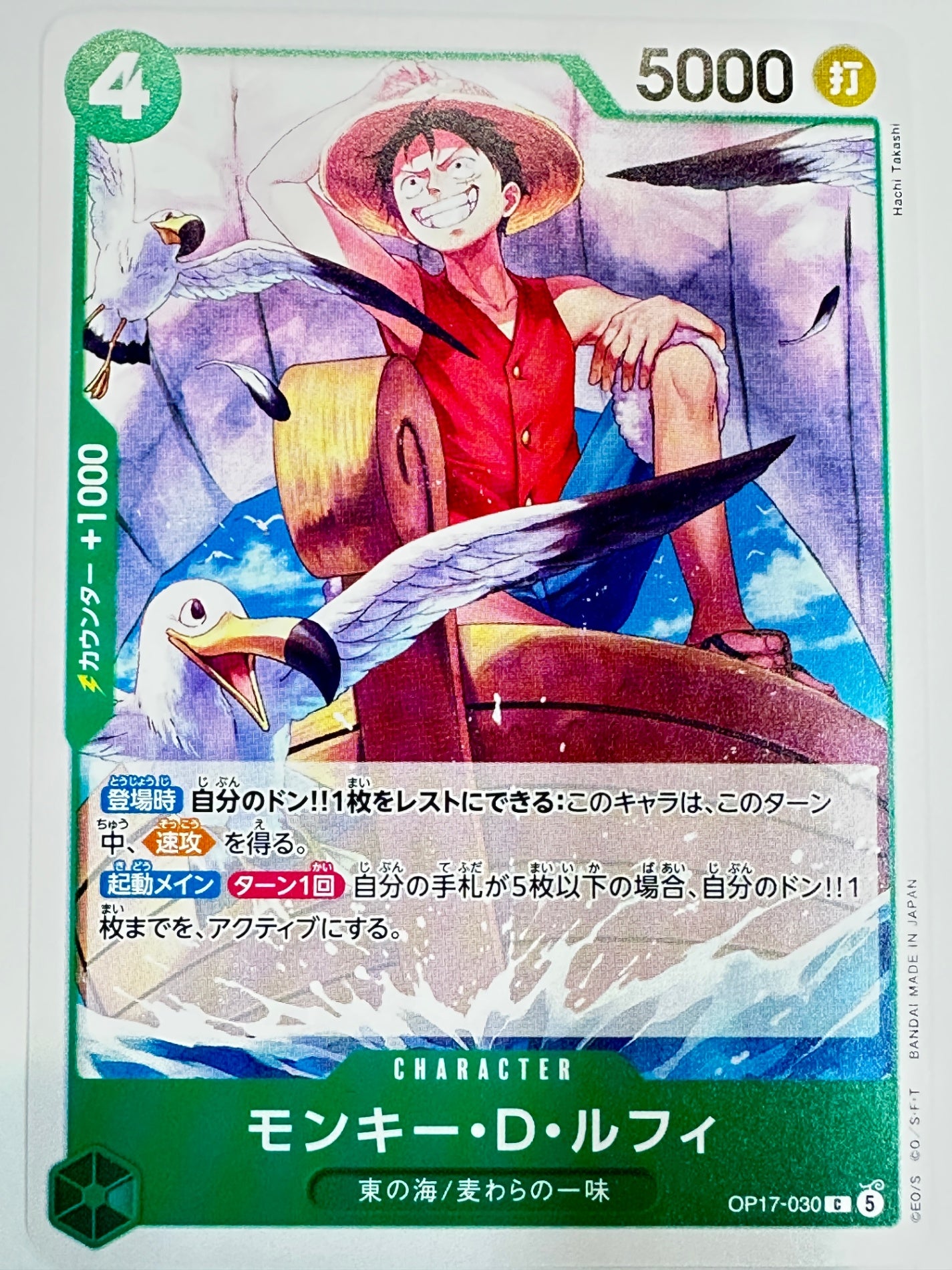 OP17-030 モンキー・D・ルフィ