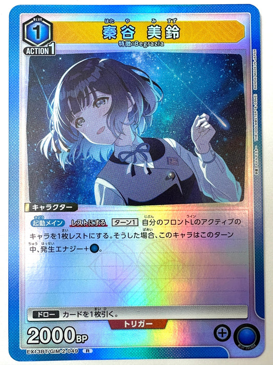 EX13BT/GIM-2-049R 秦谷 美鈴