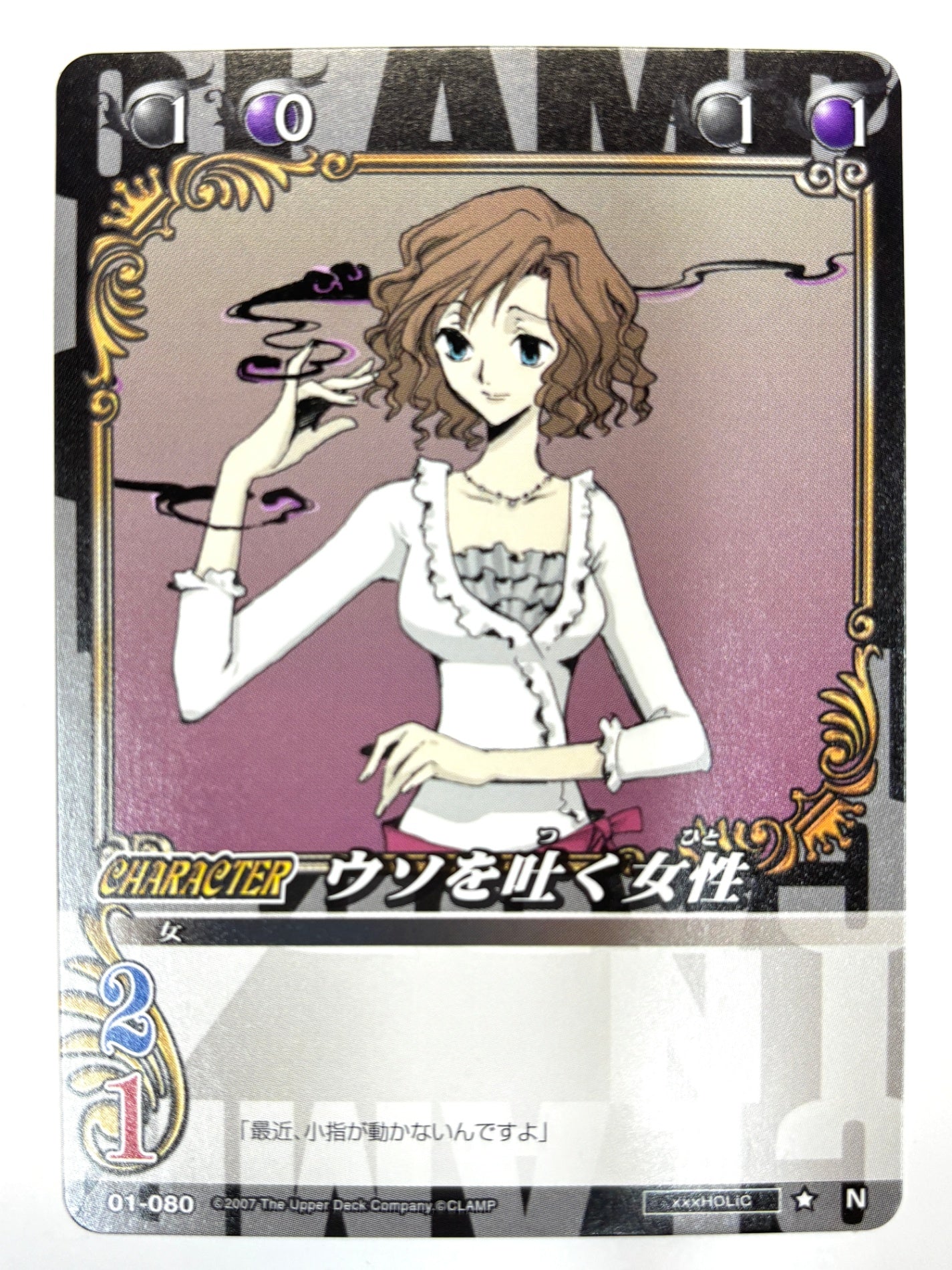 CLAMP in CARDLAND ウソを吐く女性 N 01-080
