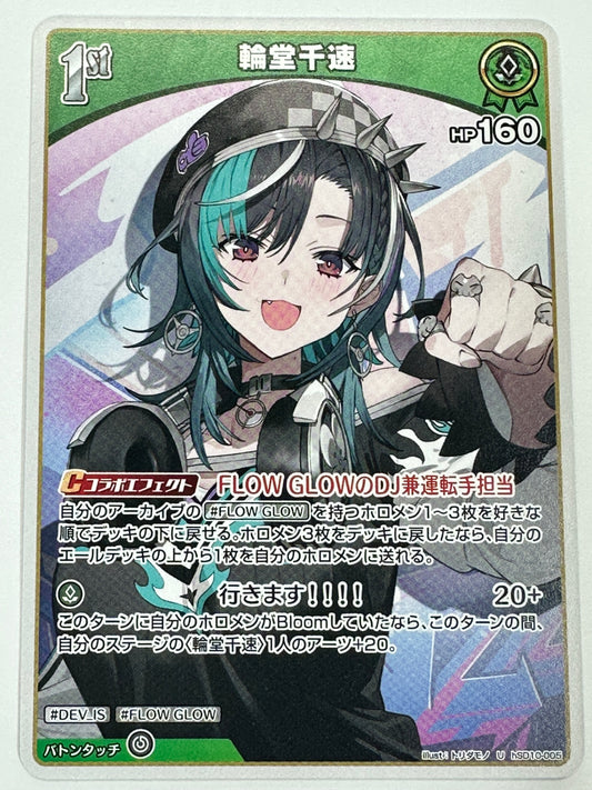 UhSD10-005 輪堂千速