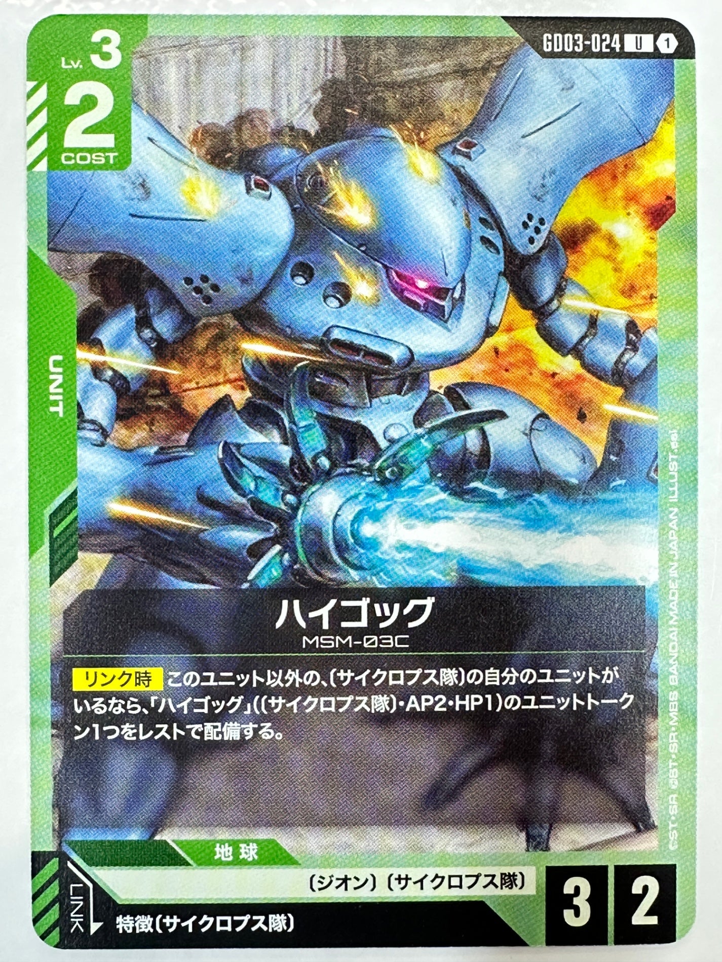 GD03-024 ハイゴッグ