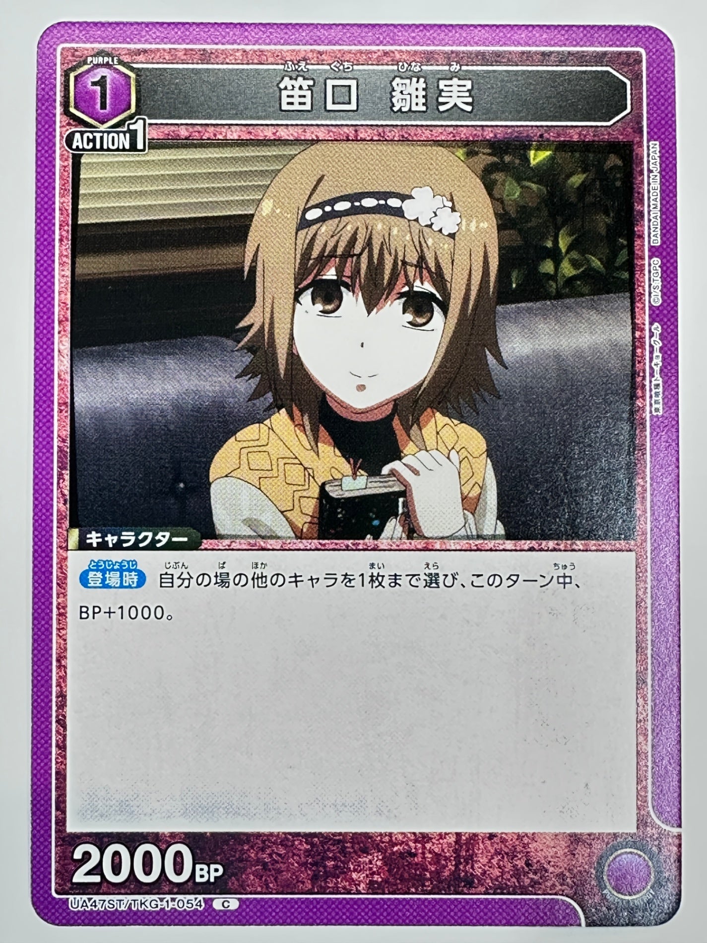 TKG-1-054 C 笛口雛実