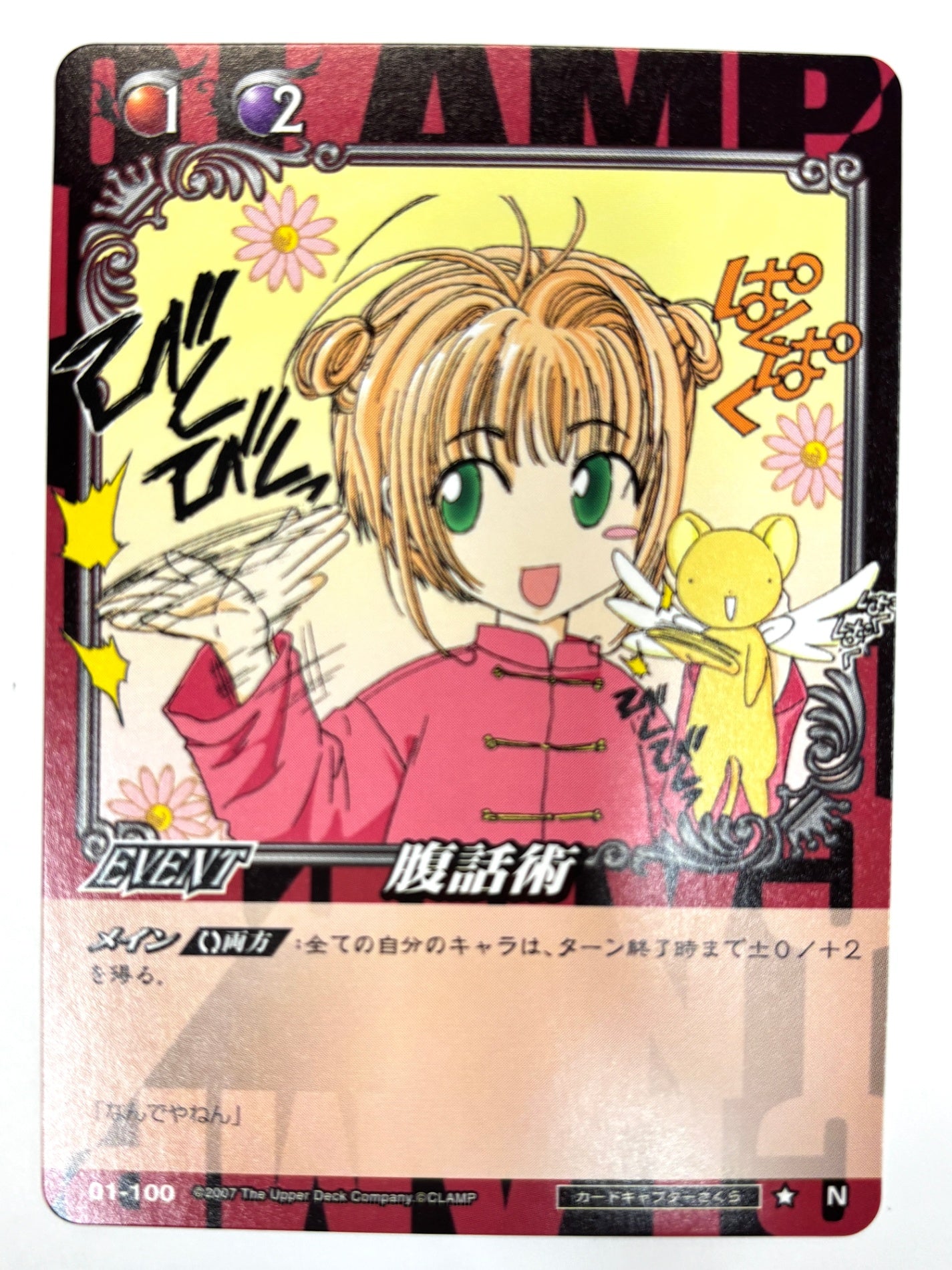 CLAMP in CARDLAND 腹話術 N 01-100