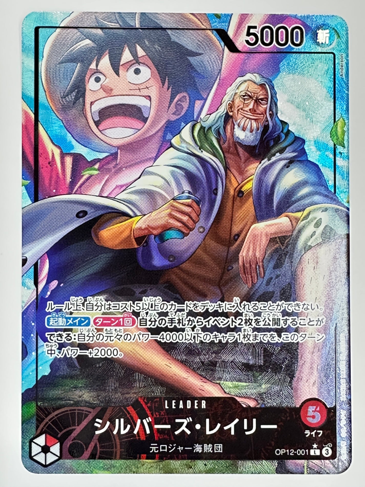 OP12-001 パラレル)シルバーズ・レイリー