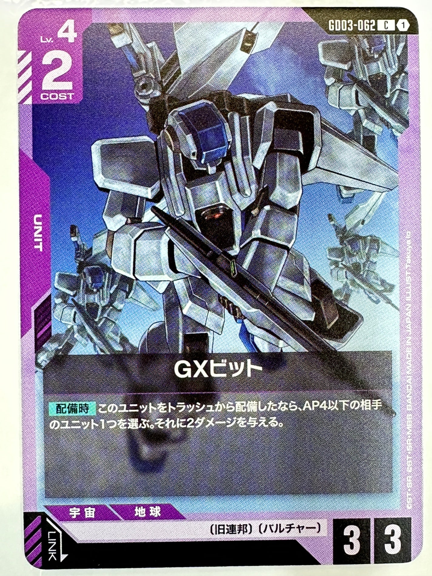 GD03-062 GXビット