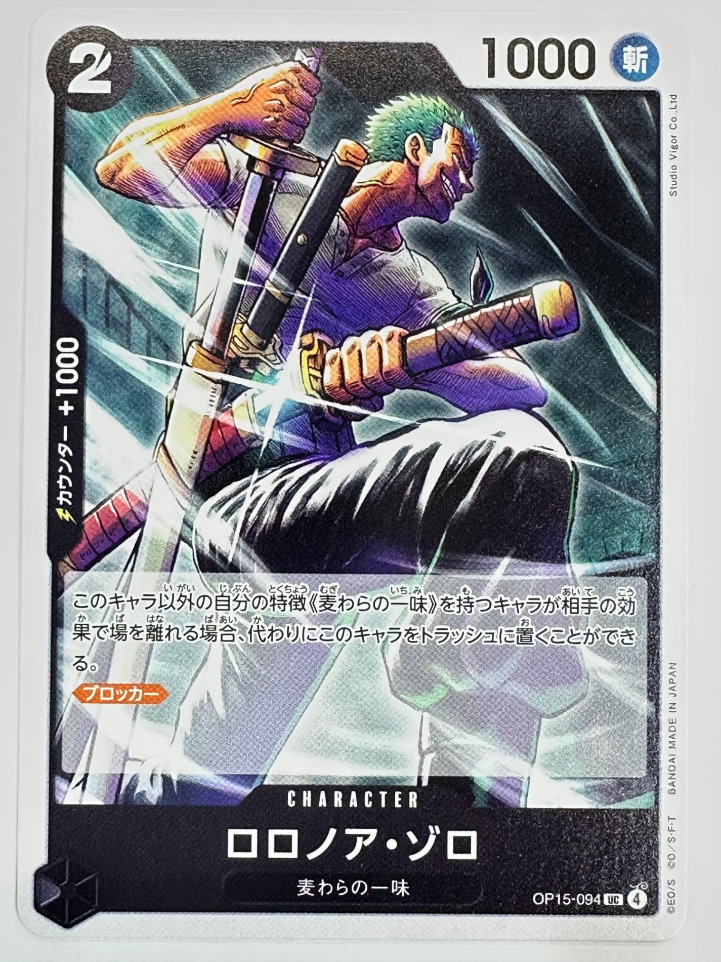 OP15-094 ロロノア・ゾロ