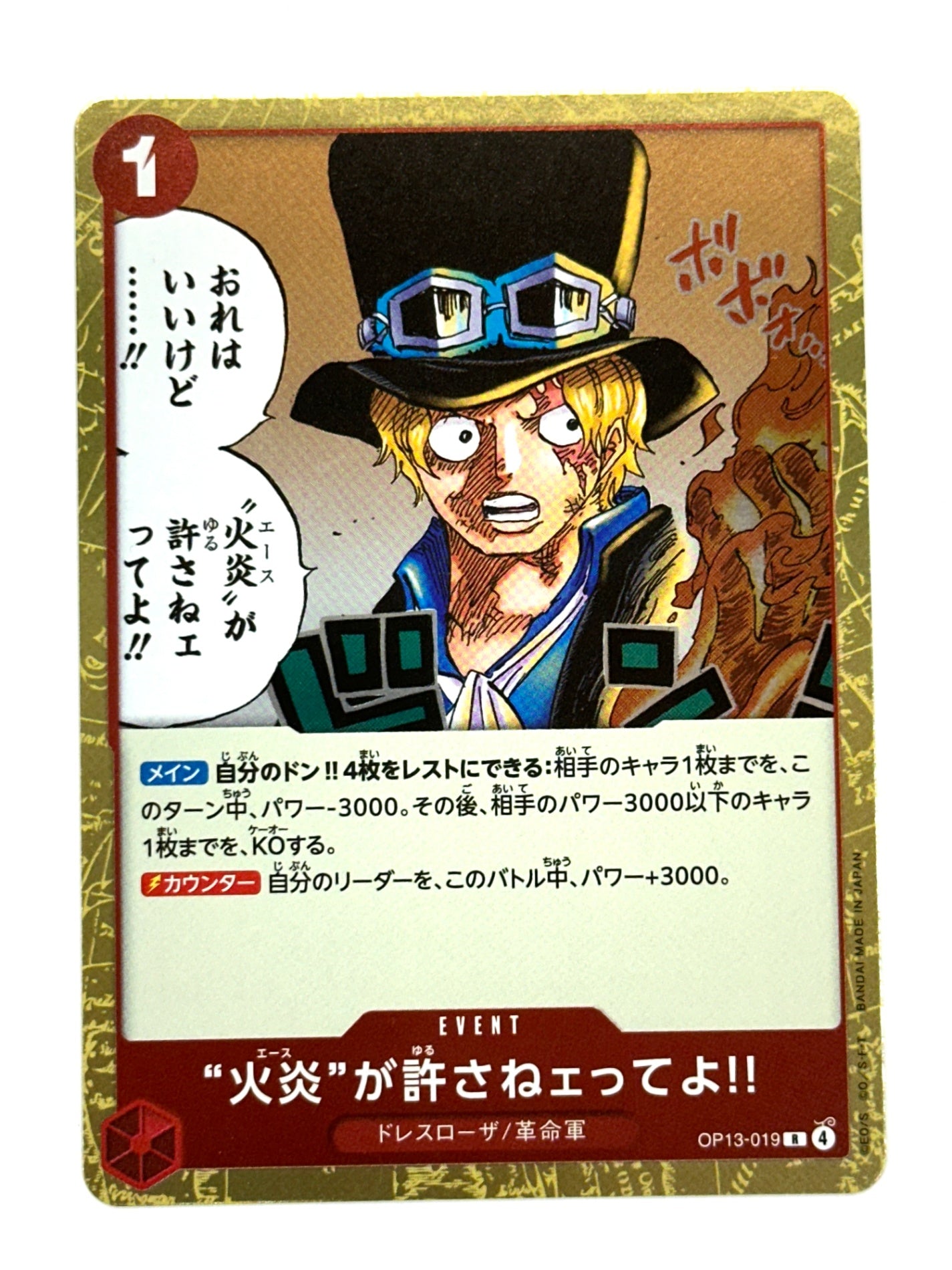 OP13-019 “火炎”が許さねェってよ!!