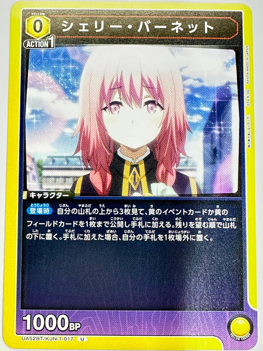 UA52BT/KJN-1-017U シェリー・バーネット