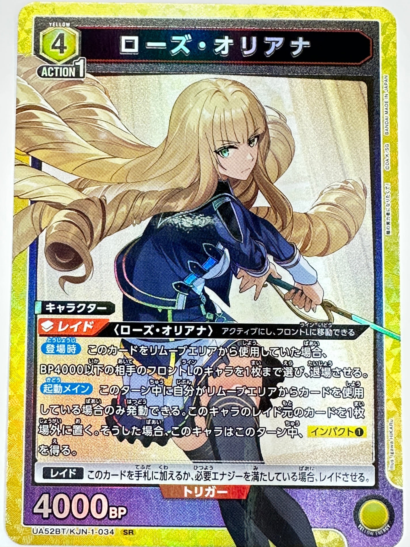 UA52BT/KJN-1-034SR ローズ・オリアナ