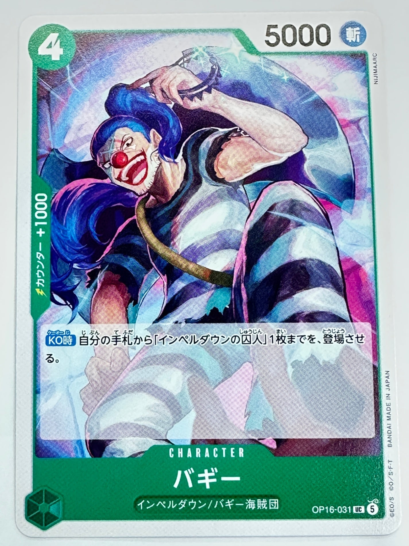 OP16-031 バギー