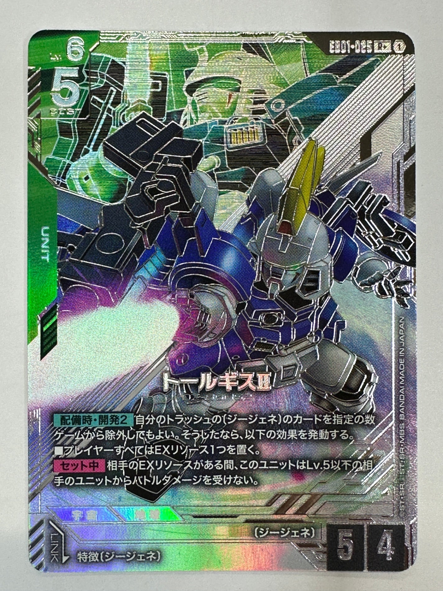 EB01-025 トールギスⅡ