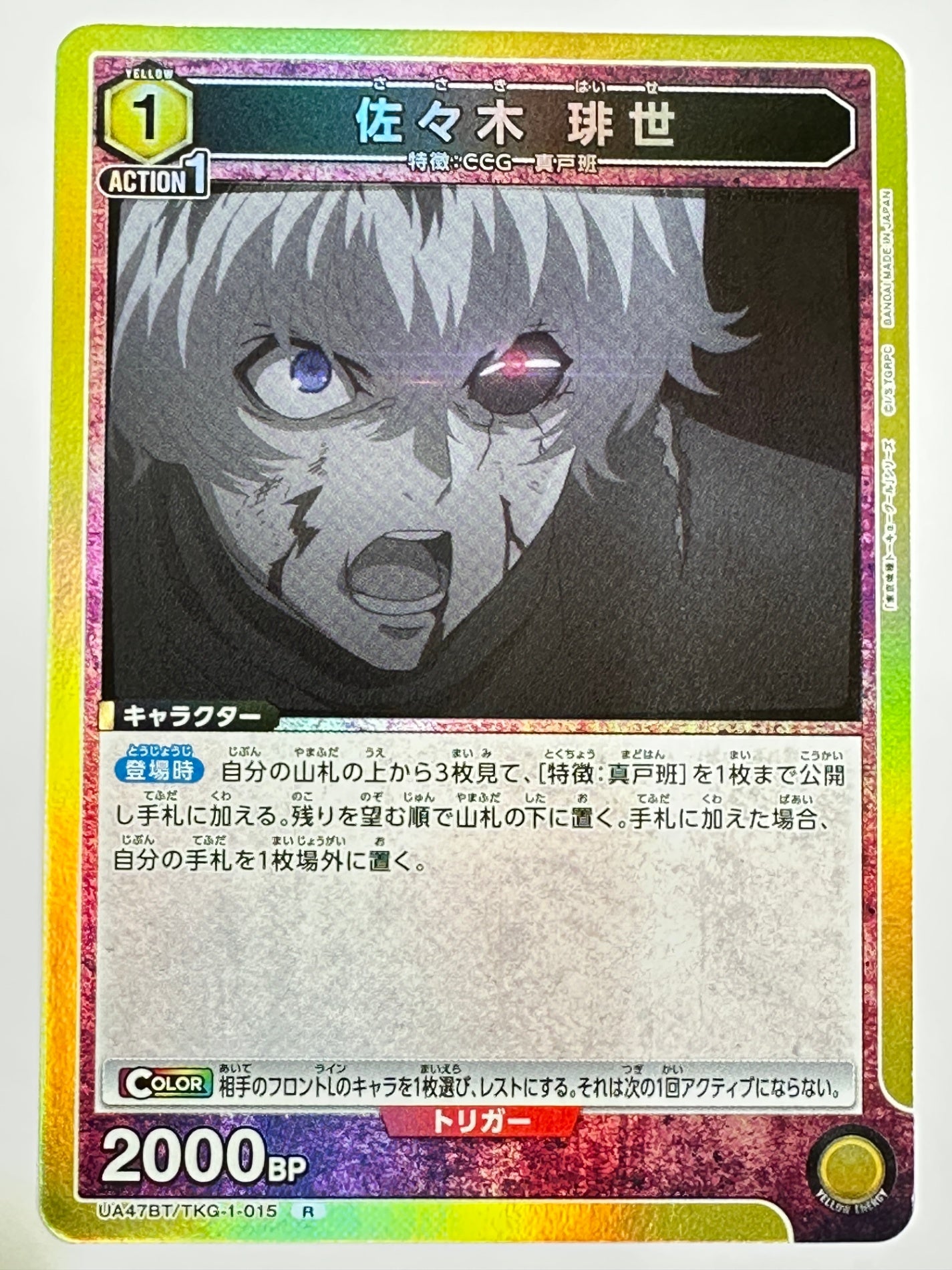 UA47BT/TKG-1-015R 佐々木 琲世