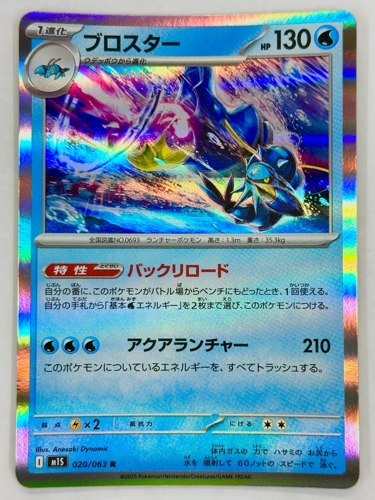 020/063 ブロスター