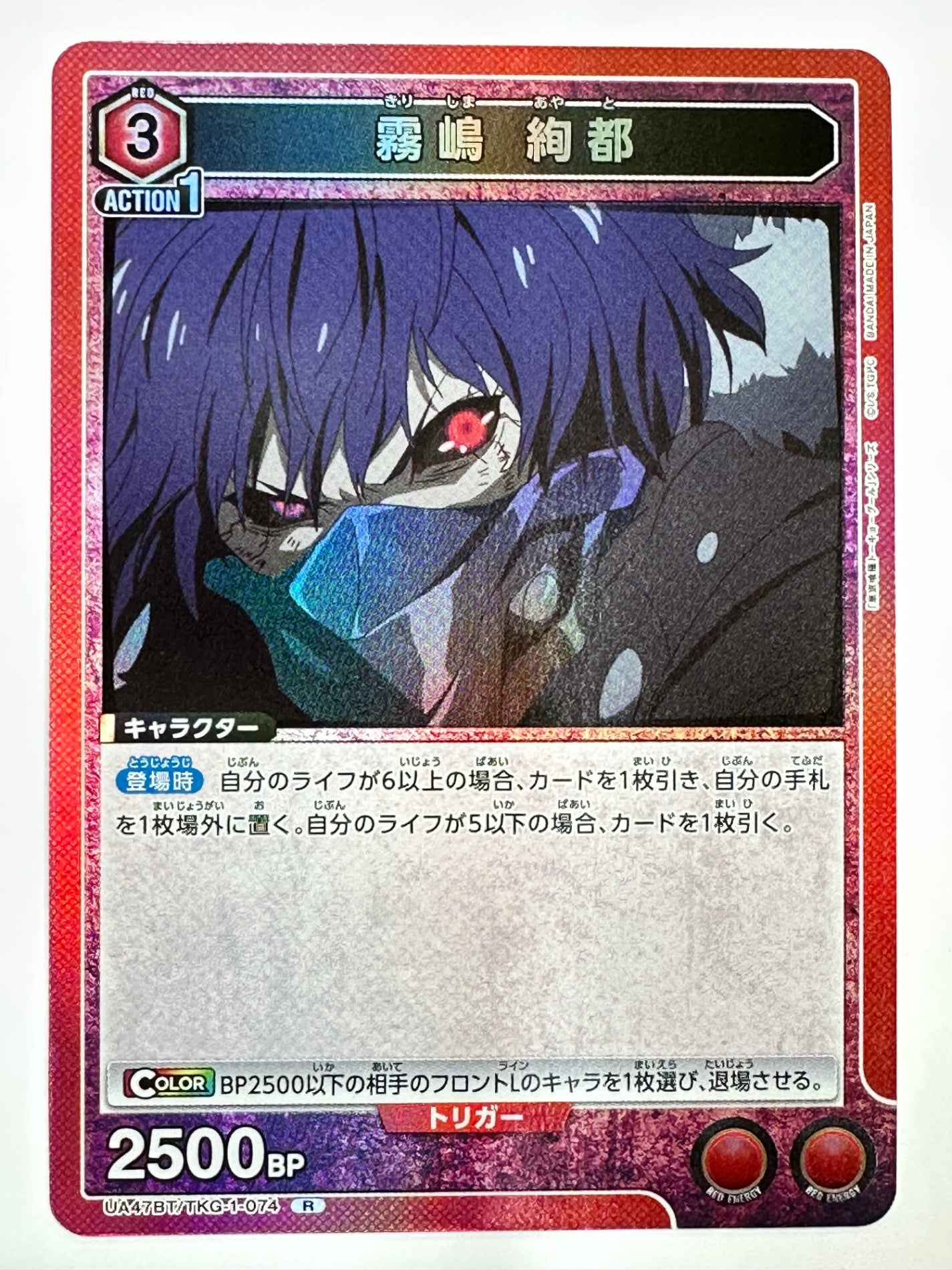 UA47BT/TKG-1-074R 霧嶋 絢都
