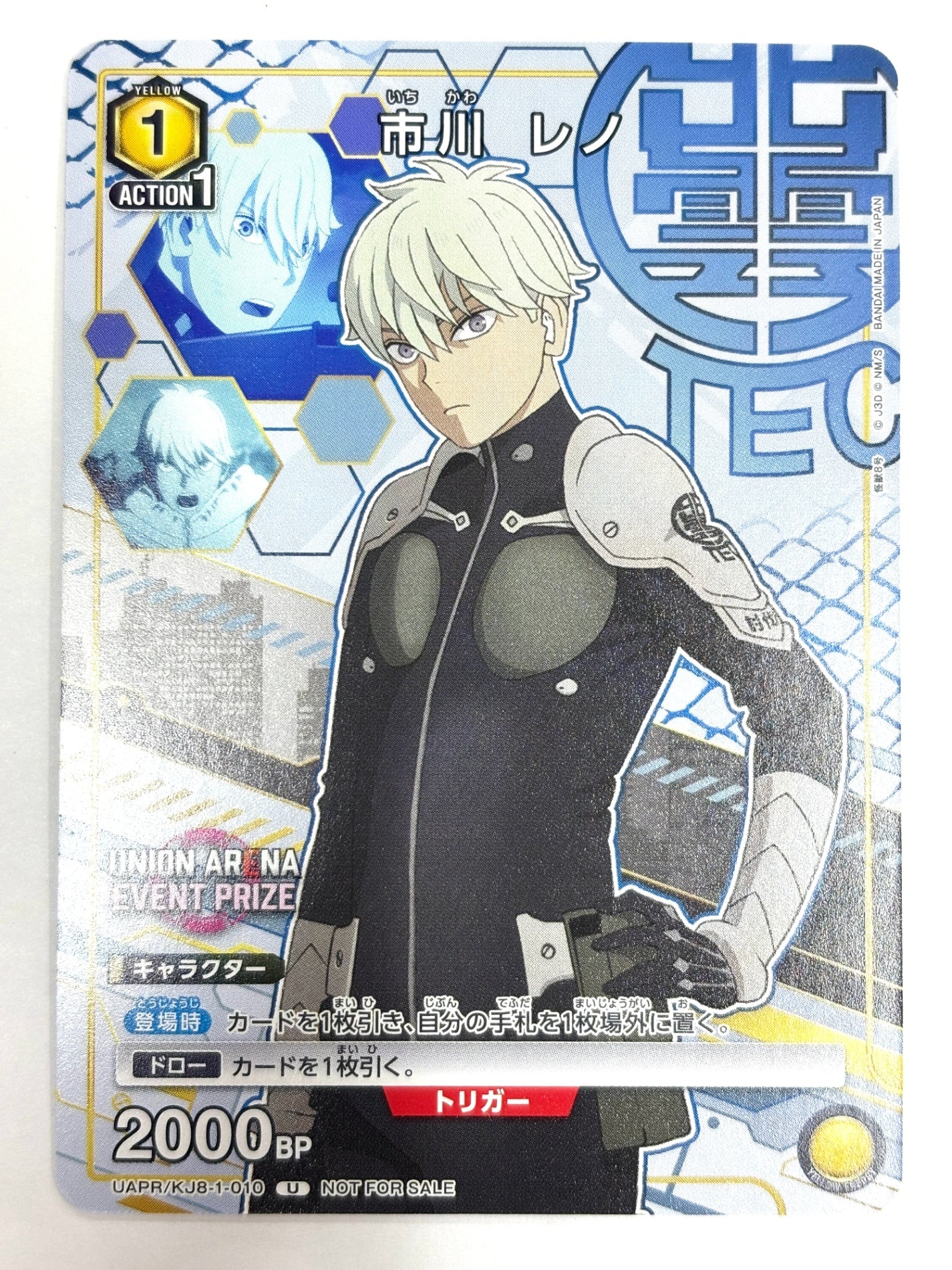 UAPR/KJ8-1-010U 市川 レノ