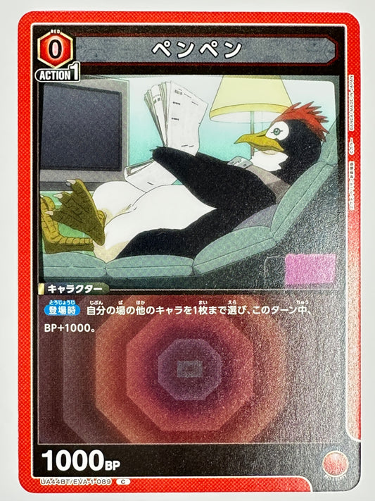 UA44BT/EVA-1-089C ペンペン