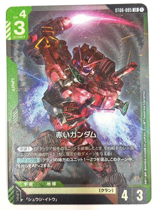 ST06-005 赤いガンダム